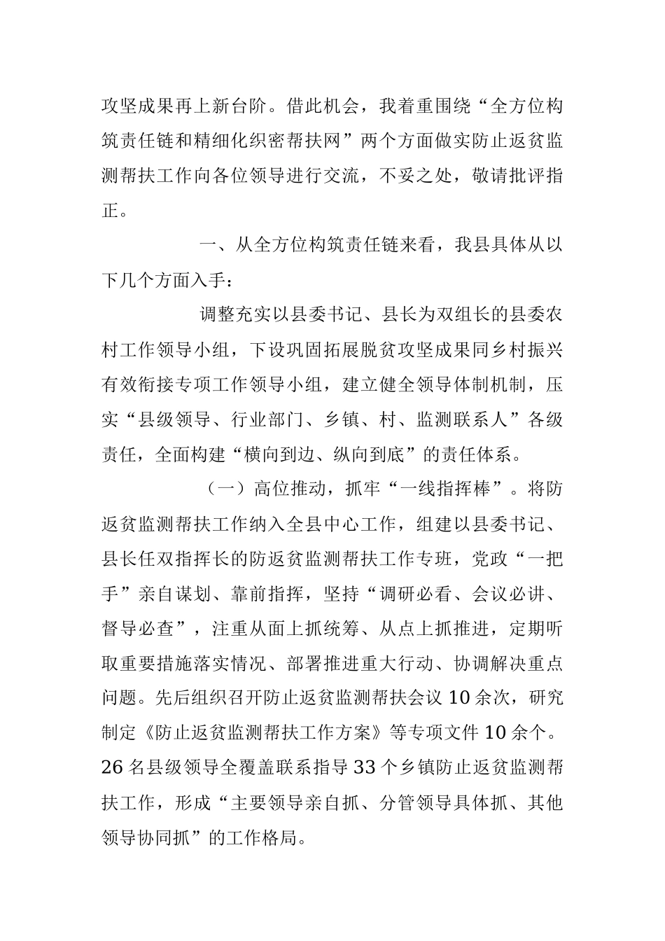 2023年关于防止返贫监测帮扶工作情况汇报.docx_第2页