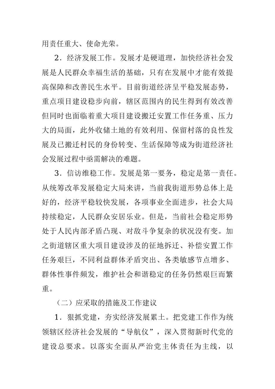 2023年办公室主任岗位竞聘演讲稿.docx_第2页