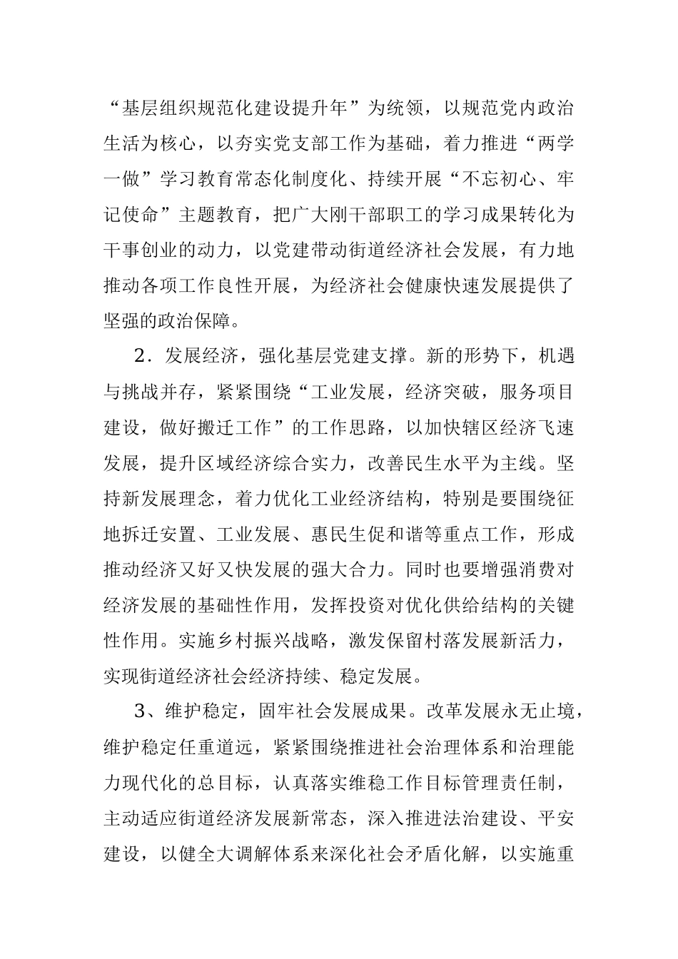 2023年办公室主任岗位竞聘演讲稿.docx_第3页