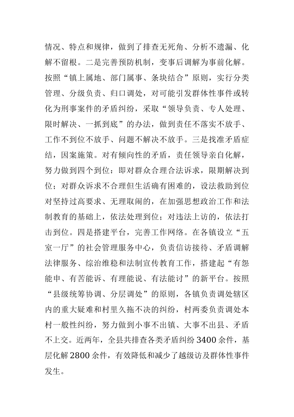 2023年关于信访工作经验交流：坚持做到五个始终促进依法阳光信访.docx_第2页