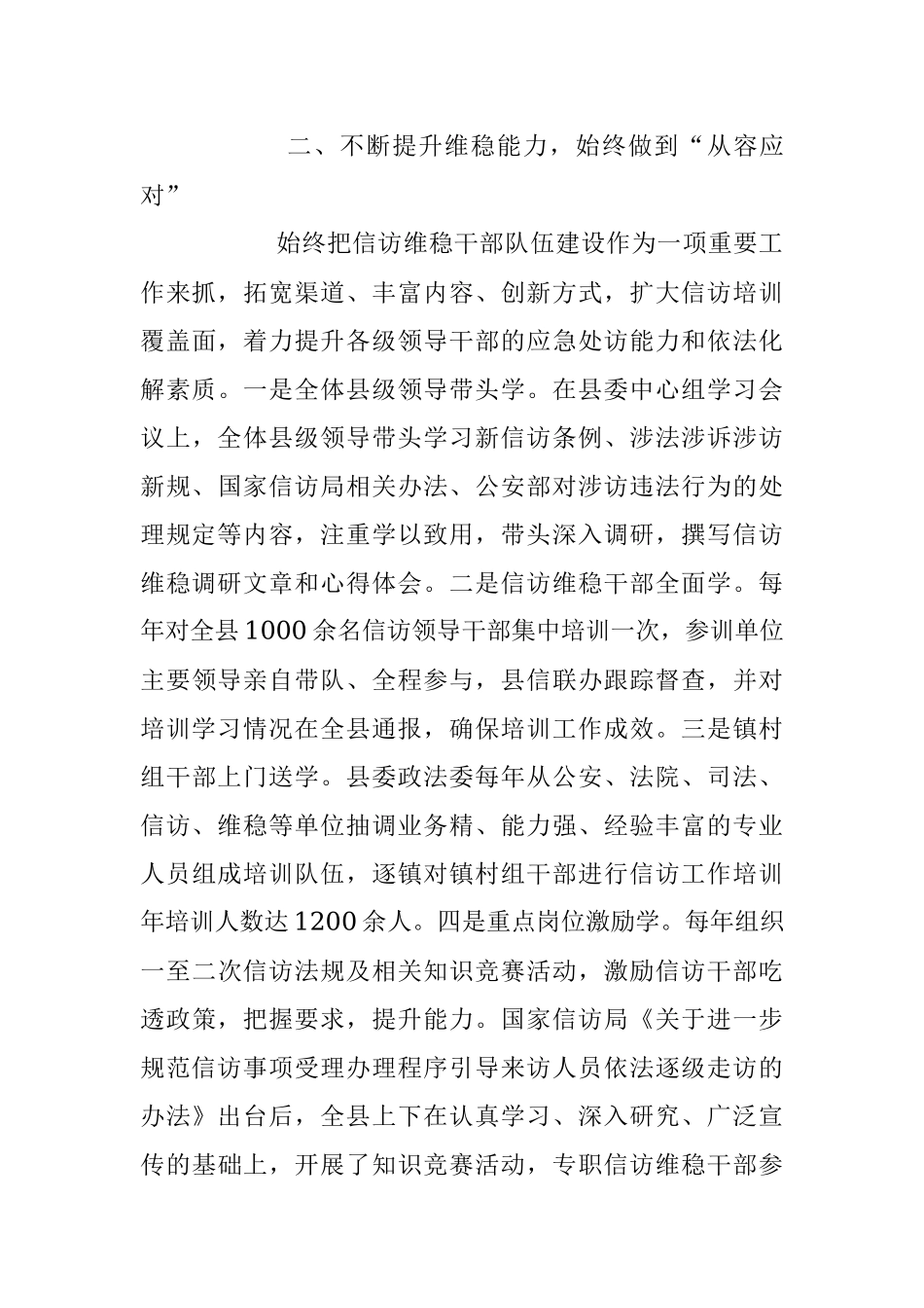 2023年关于信访工作经验交流：坚持做到五个始终促进依法阳光信访.docx_第3页