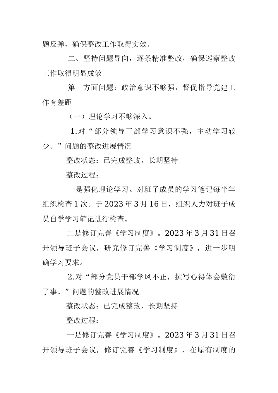 2023年县直属机关工作委员会关于落实巡察反馈意见集中整改情况报告.docx_第3页