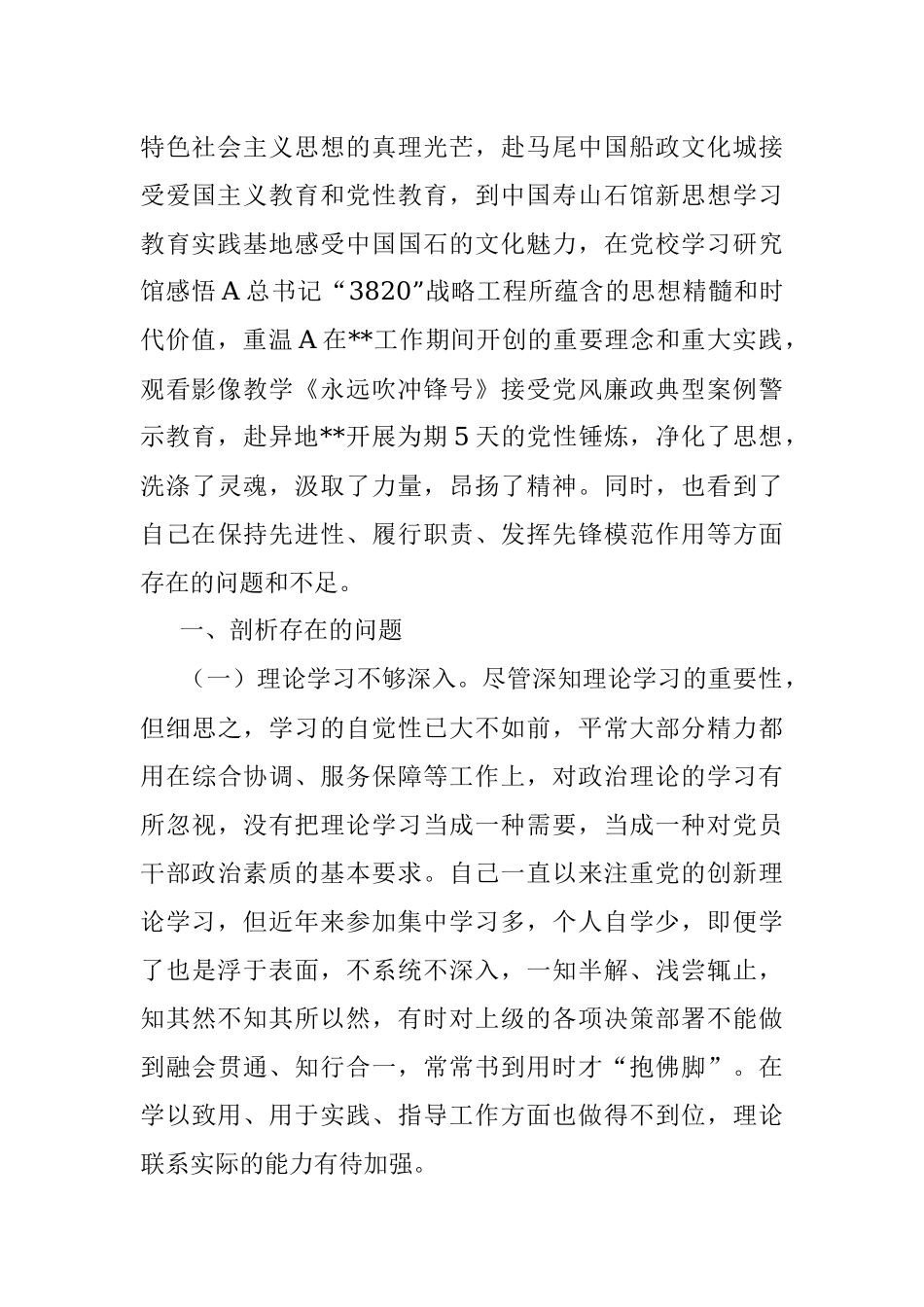 2023年关于党校科级干部培训党性分析报告.docx_第2页