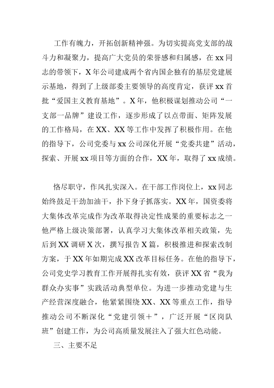 2023年国企党委书记现实表现材料.docx_第3页