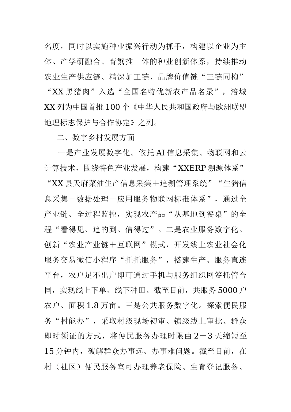 2023年关于农村综合性改革试点试验工作开展情况汇报.docx_第2页