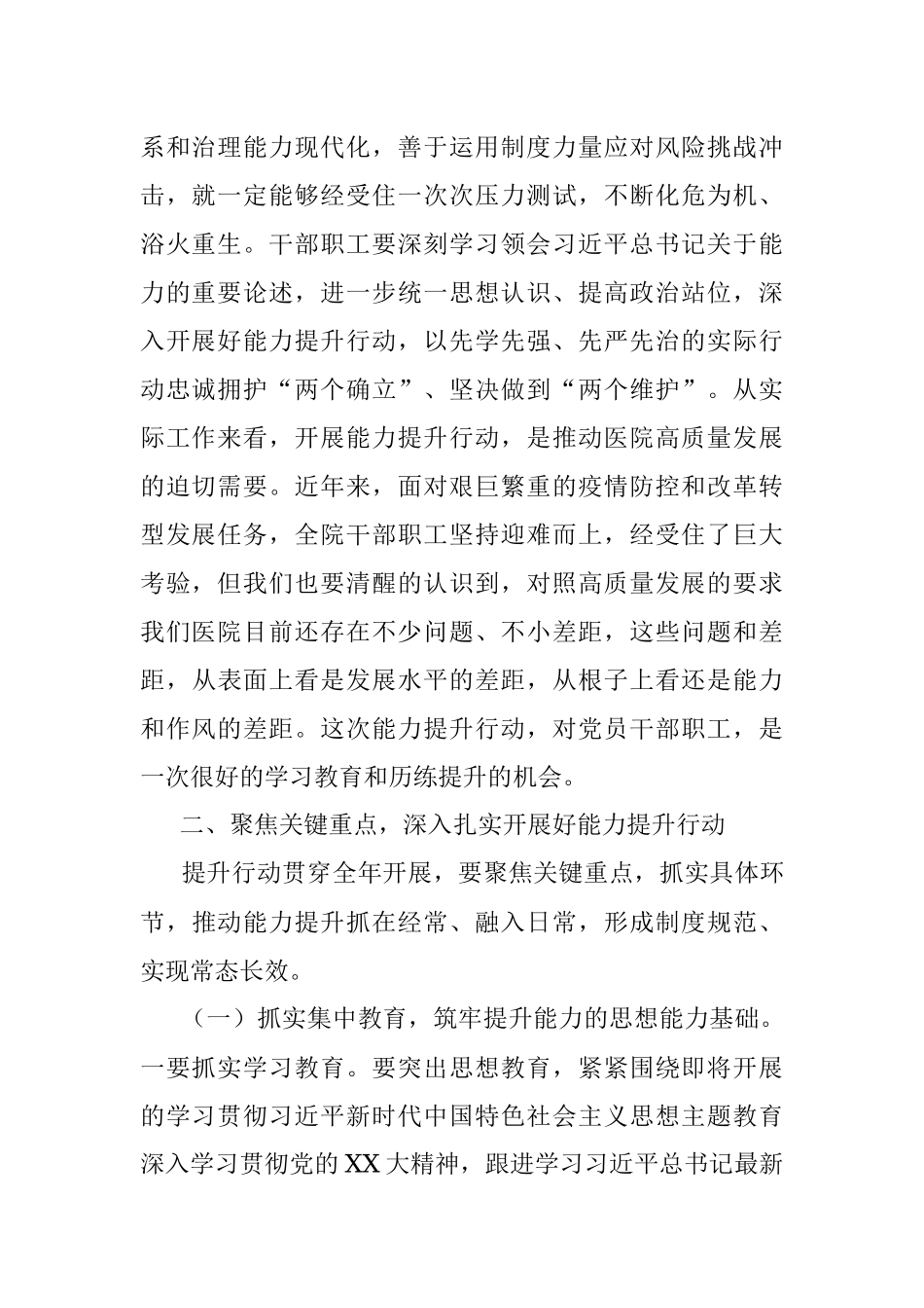 2023年在XX医院能力提升行动动员部署会议上的讲话.docx_第2页