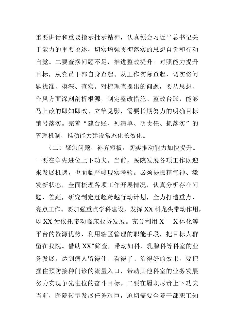 2023年在XX医院能力提升行动动员部署会议上的讲话.docx_第3页