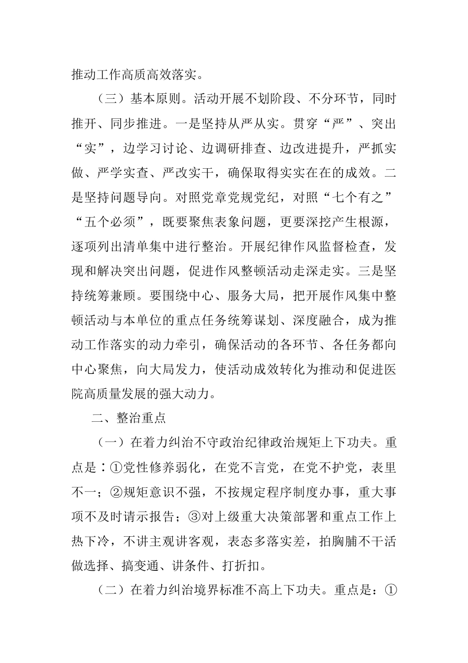 2023年关于医院作风集中整顿活动实施方案.docx_第2页