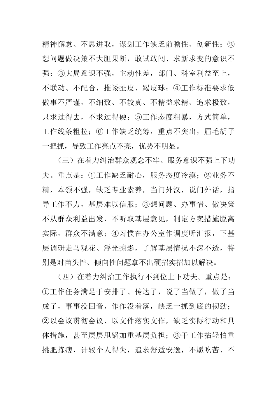 2023年关于医院作风集中整顿活动实施方案.docx_第3页