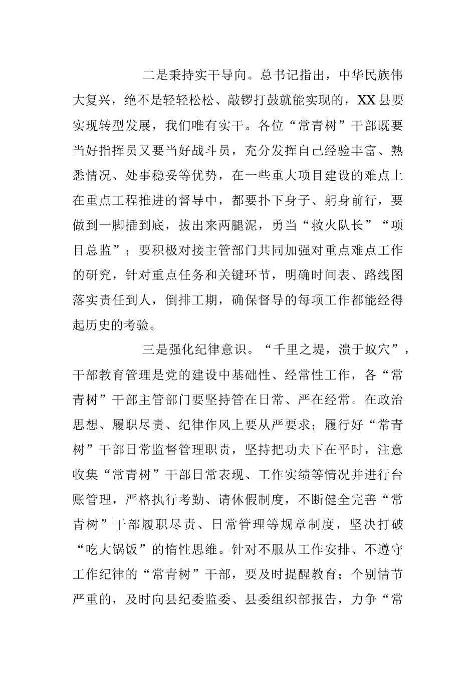 2023年在“常青树”干部半年述职会上的讲话.docx_第2页