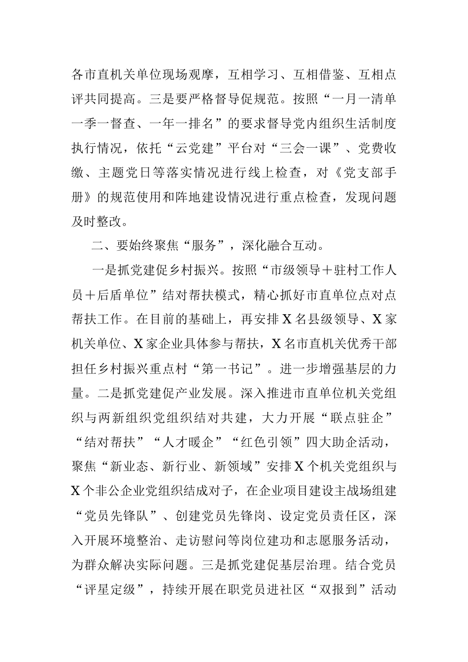 2023年关于在机关党建半年工作总结会上的讲话.docx_第2页