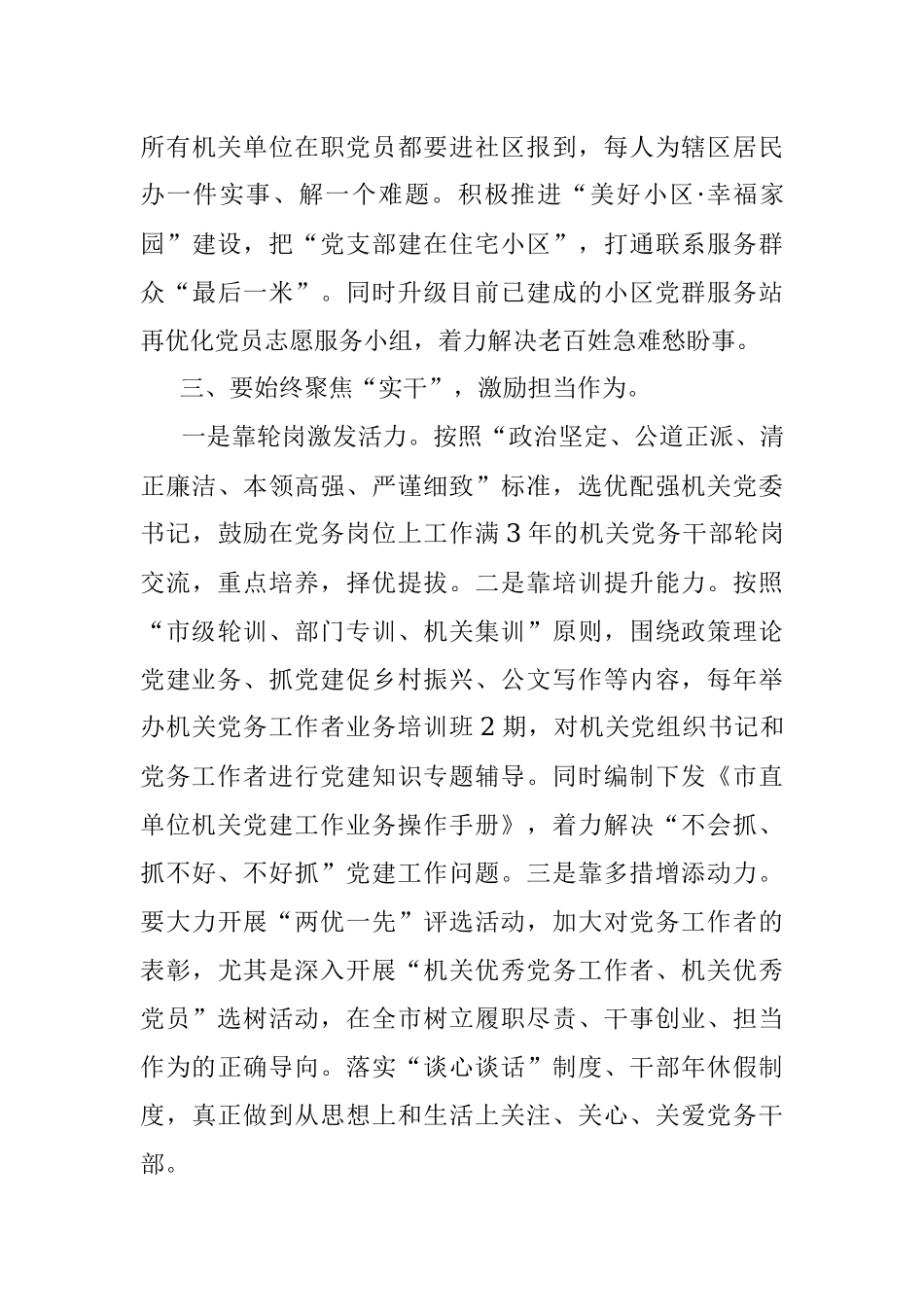 2023年关于在机关党建半年工作总结会上的讲话.docx_第3页