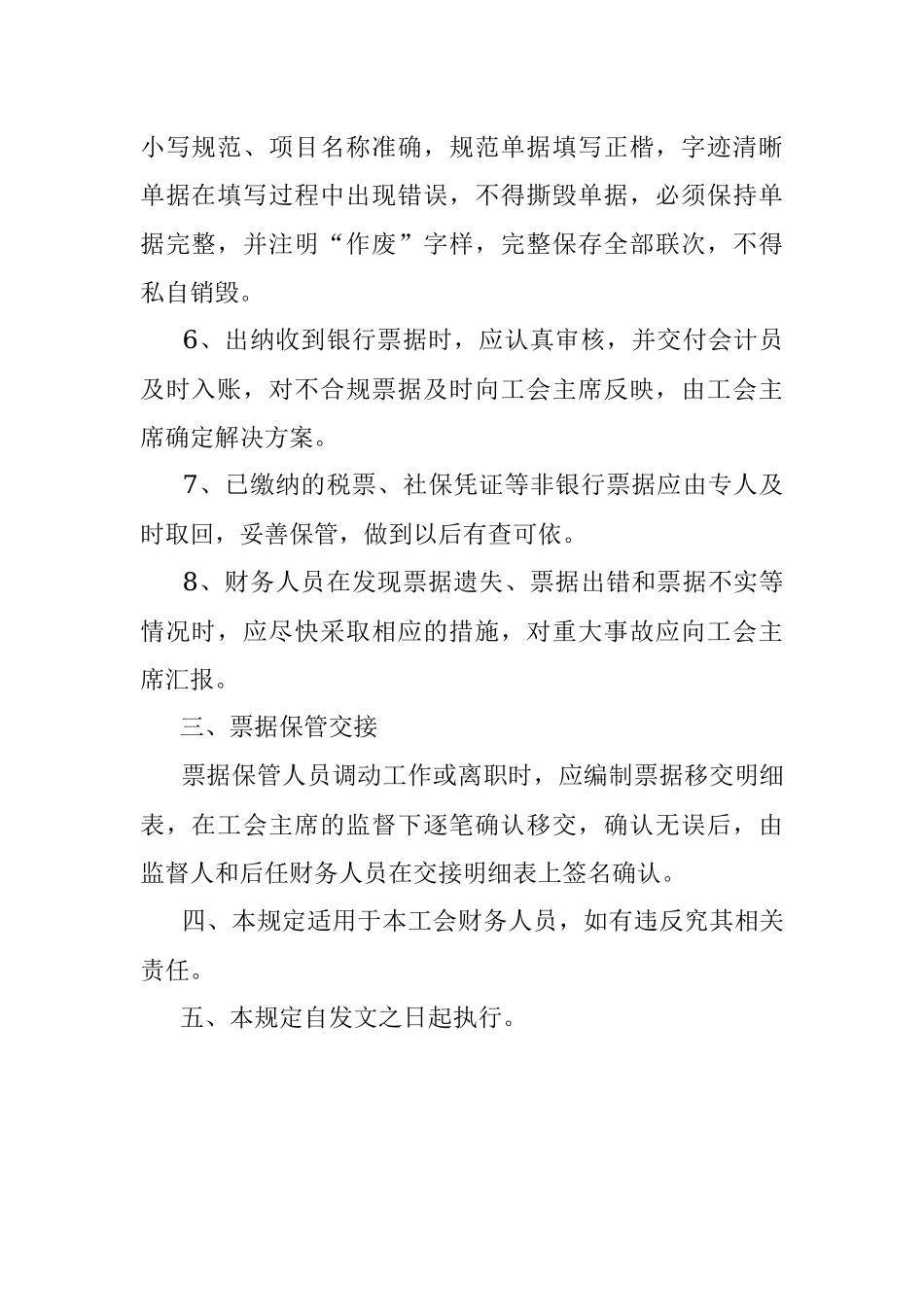 2023年关于局工会财务票据管理制度.docx_第2页