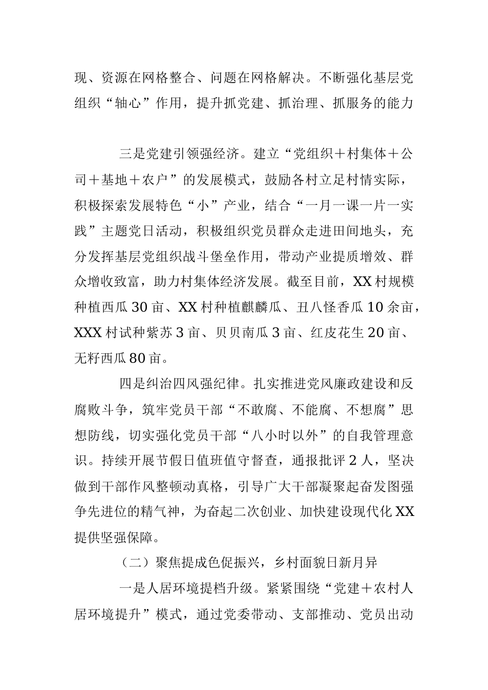 2023年在乡上半年工作情况及下半年工作计划的报告.docx_第2页