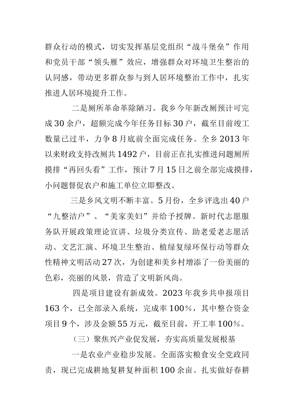 2023年在乡上半年工作情况及下半年工作计划的报告.docx_第3页