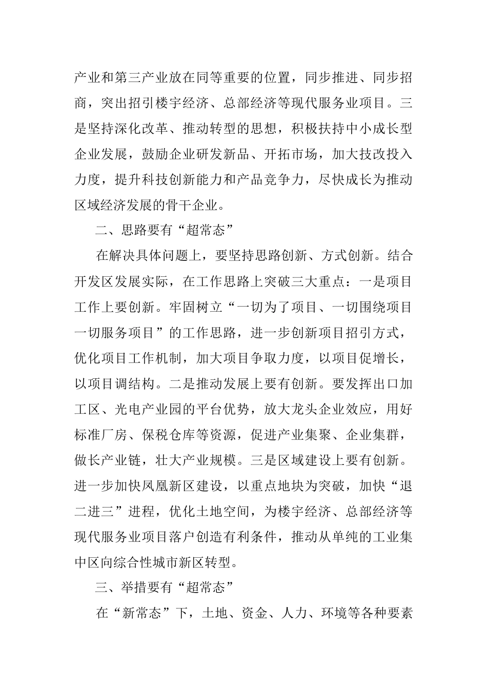 2023年在全区“思想再解放”专题调研座谈会上的发言.docx_第2页