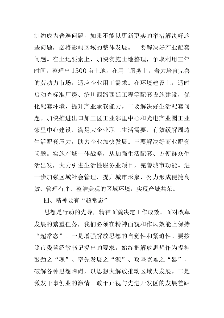 2023年在全区“思想再解放”专题调研座谈会上的发言.docx_第3页