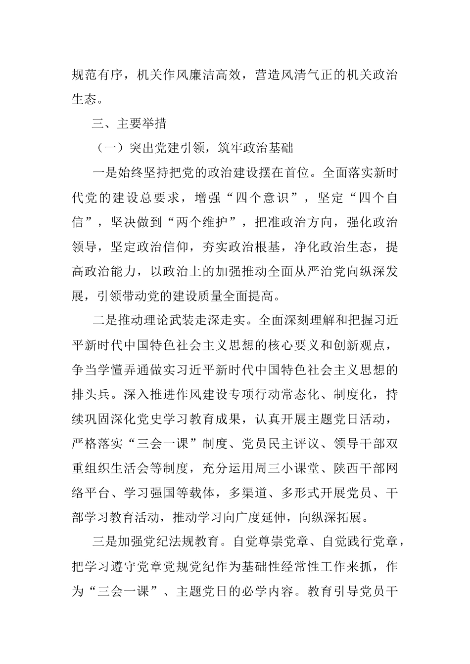 2023年关于开展清廉机关建设的实施方案.docx_第2页