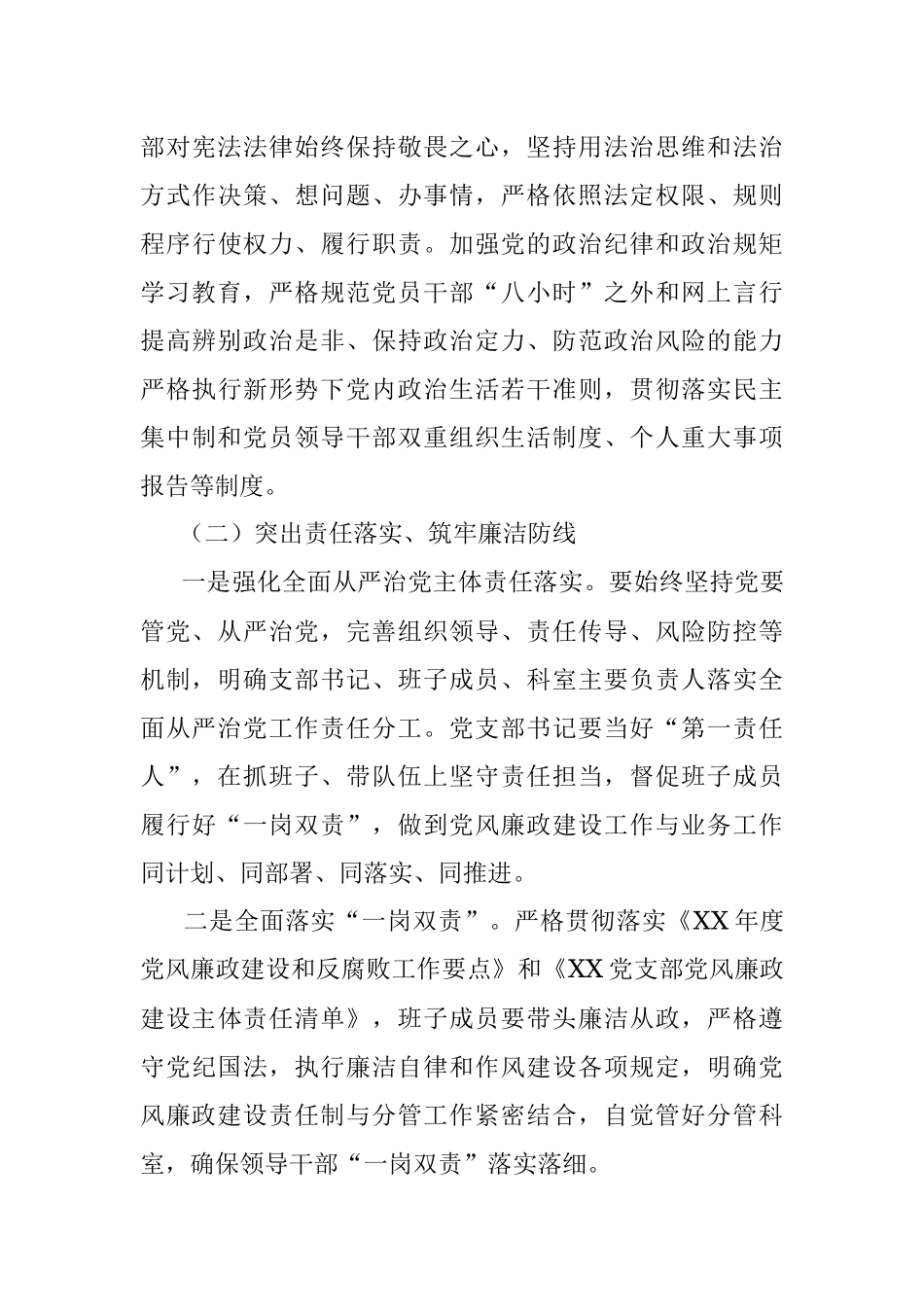 2023年关于开展清廉机关建设的实施方案.docx_第3页