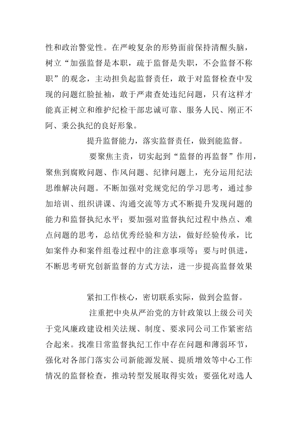 2023年关于提升政治能力、加强思想建设、深化自我革命主题研讨发言提纲.docx_第2页