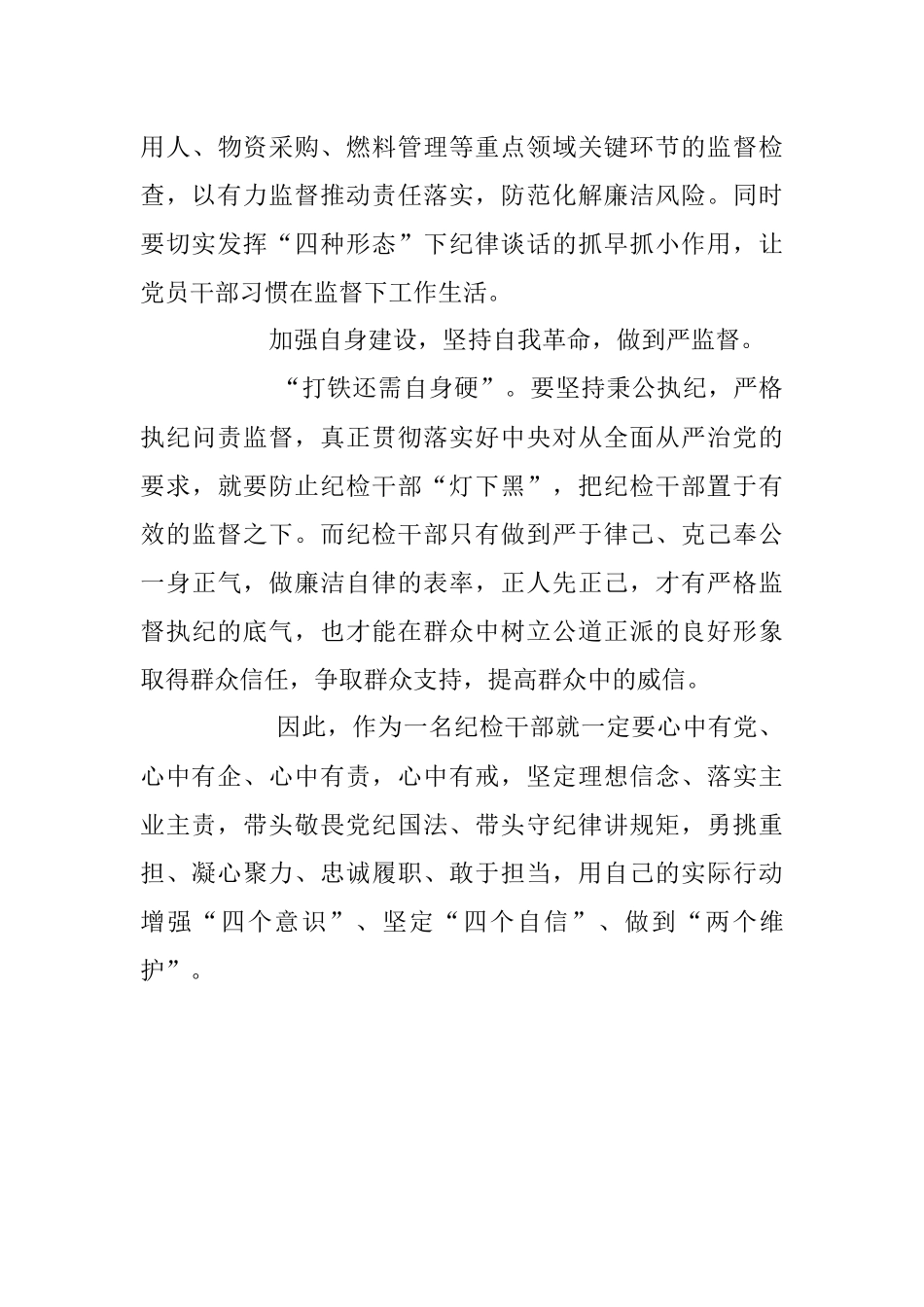 2023年关于提升政治能力、加强思想建设、深化自我革命主题研讨发言提纲.docx_第3页