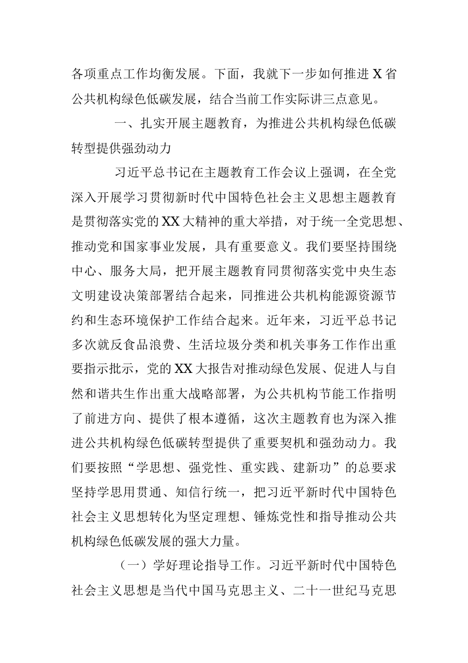 2023年在公共机构节能管理干部专题培训班上的讲话.docx_第2页