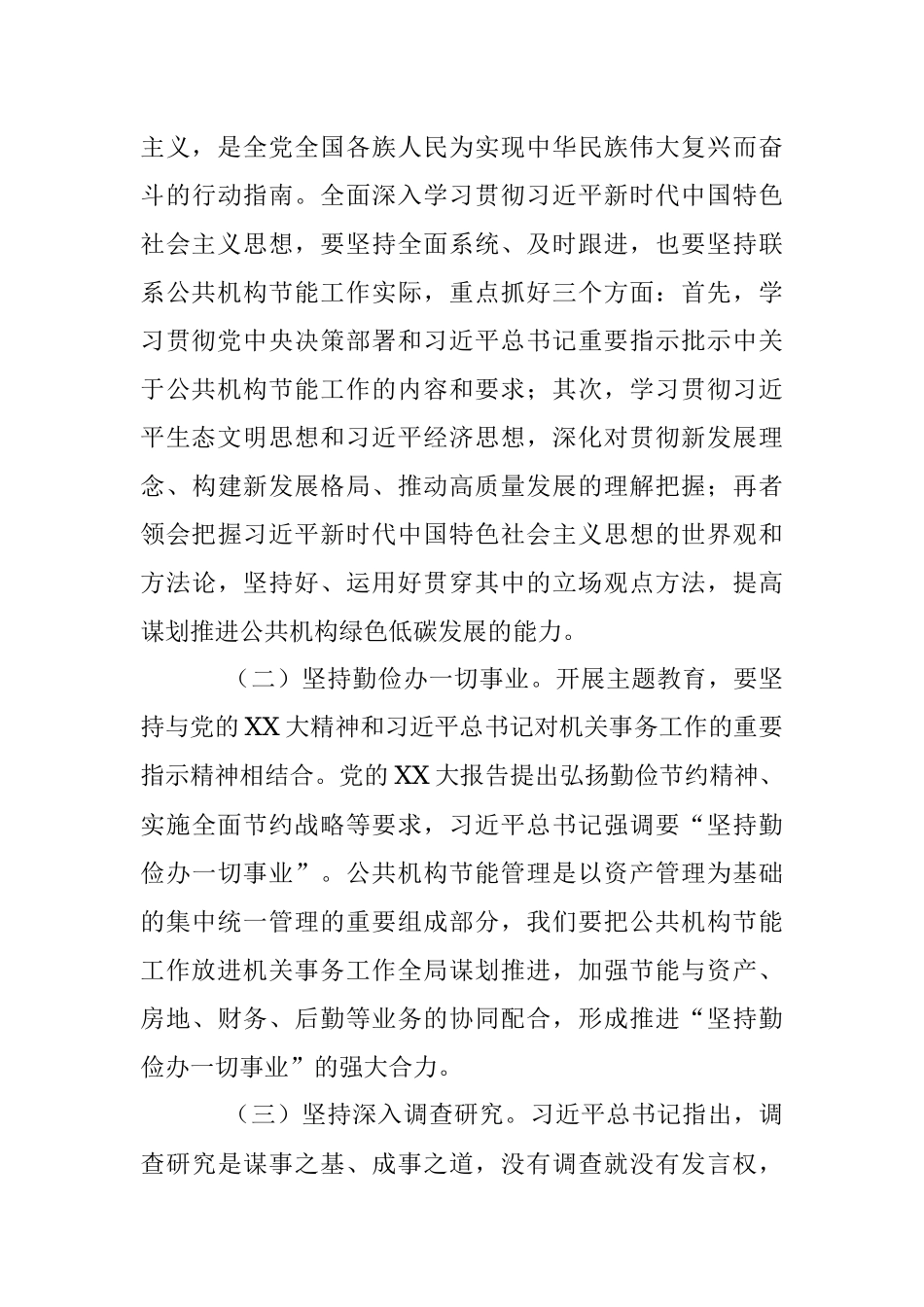 2023年在公共机构节能管理干部专题培训班上的讲话.docx_第3页