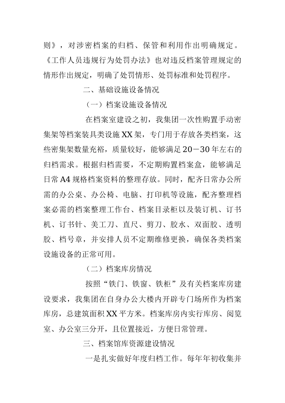 2023年关于某公司关于档案管理工作的总结报告.docx_第2页