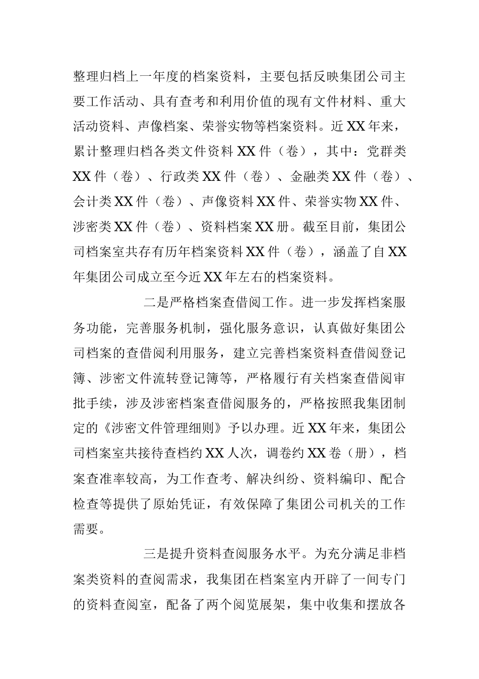 2023年关于某公司关于档案管理工作的总结报告.docx_第3页