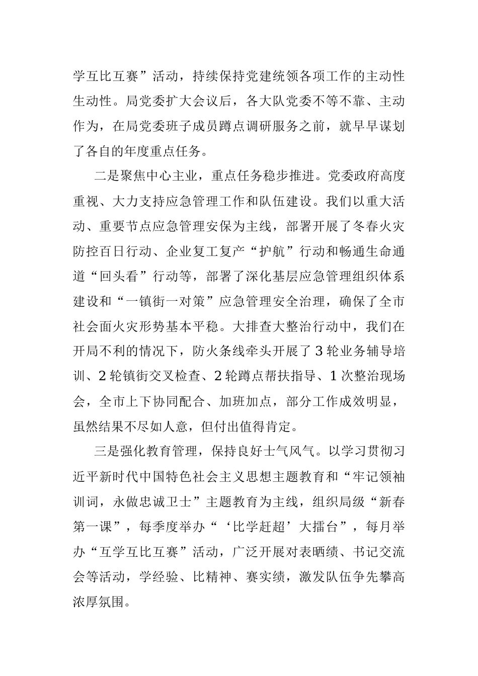 2023年在半年队伍形势分析会上的讲话.docx_第2页