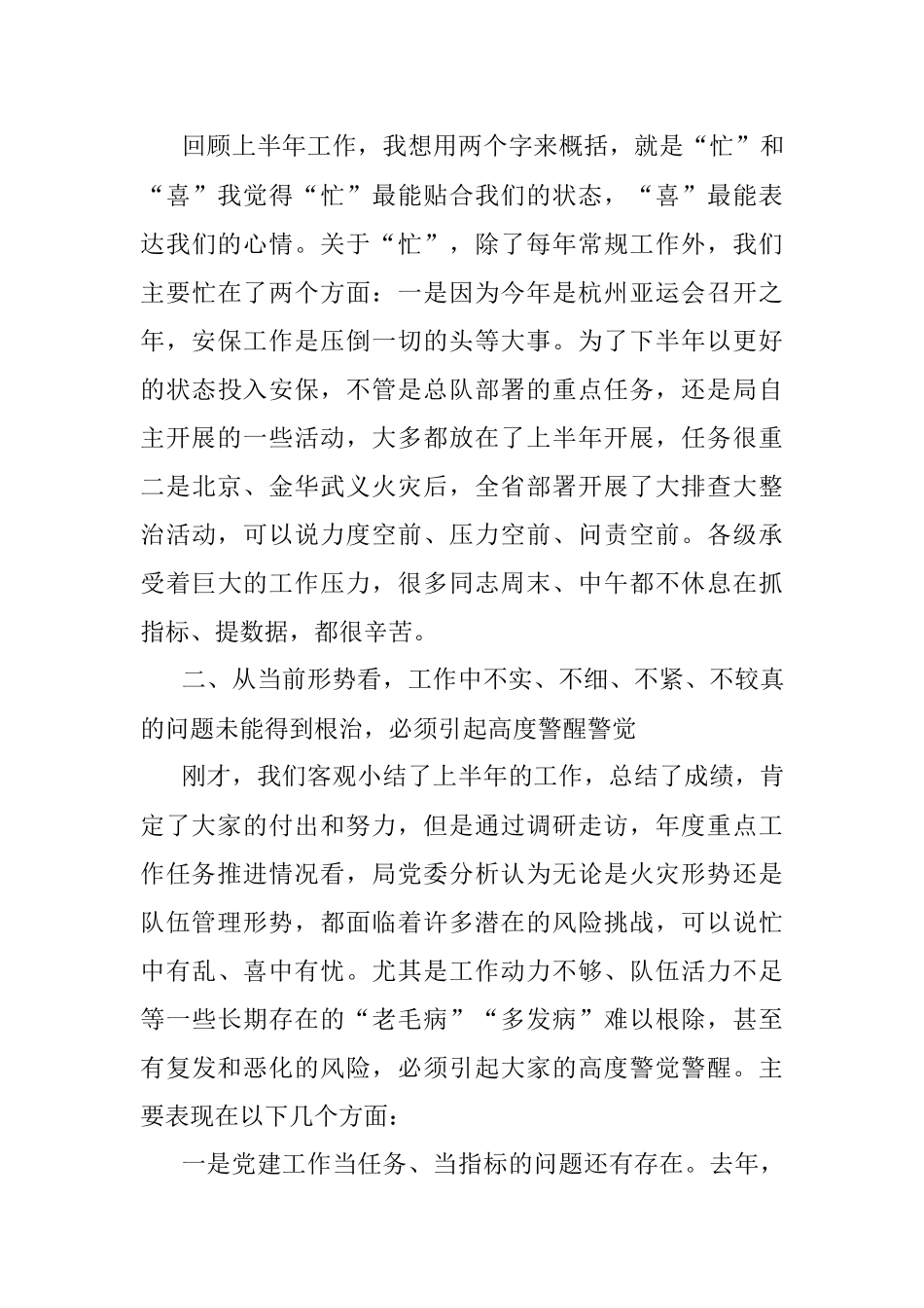 2023年在半年队伍形势分析会上的讲话.docx_第3页