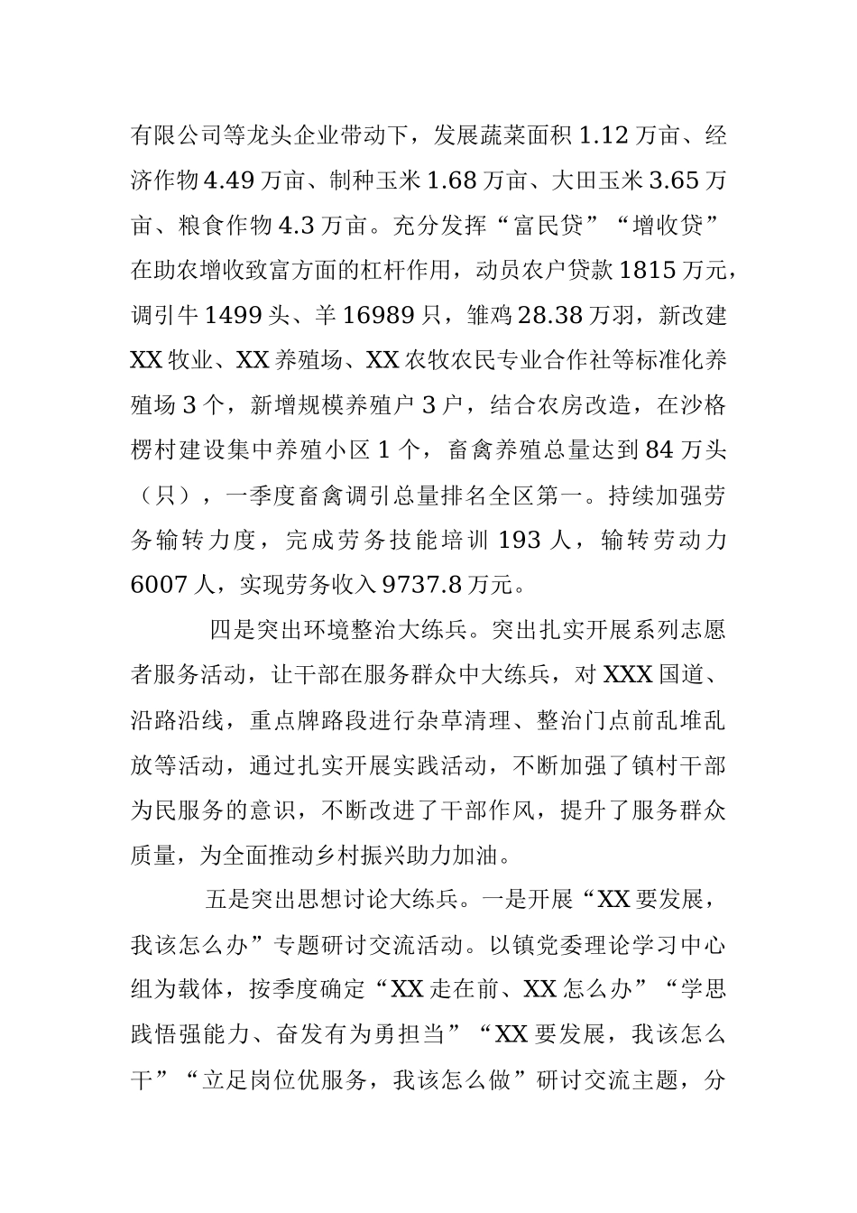 2023年关于某镇关于开展乡村振兴“岗位大练兵、业务大比武”活动情况的报告.docx_第3页