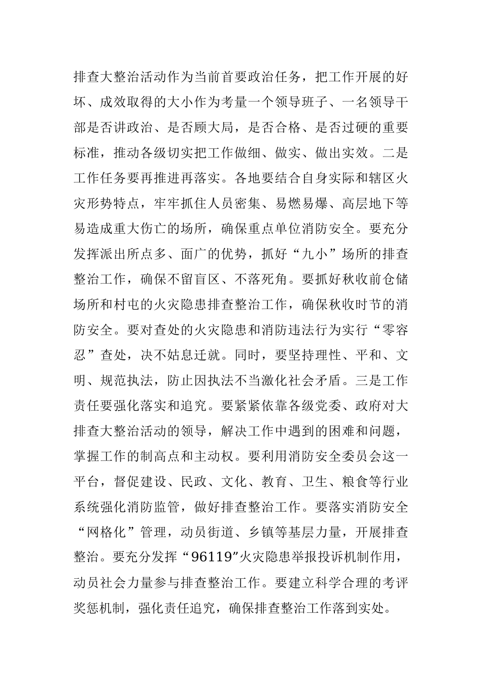 2023年在安全隐患大排查大整治活动暨工作推进会议上的讲话.docx_第2页