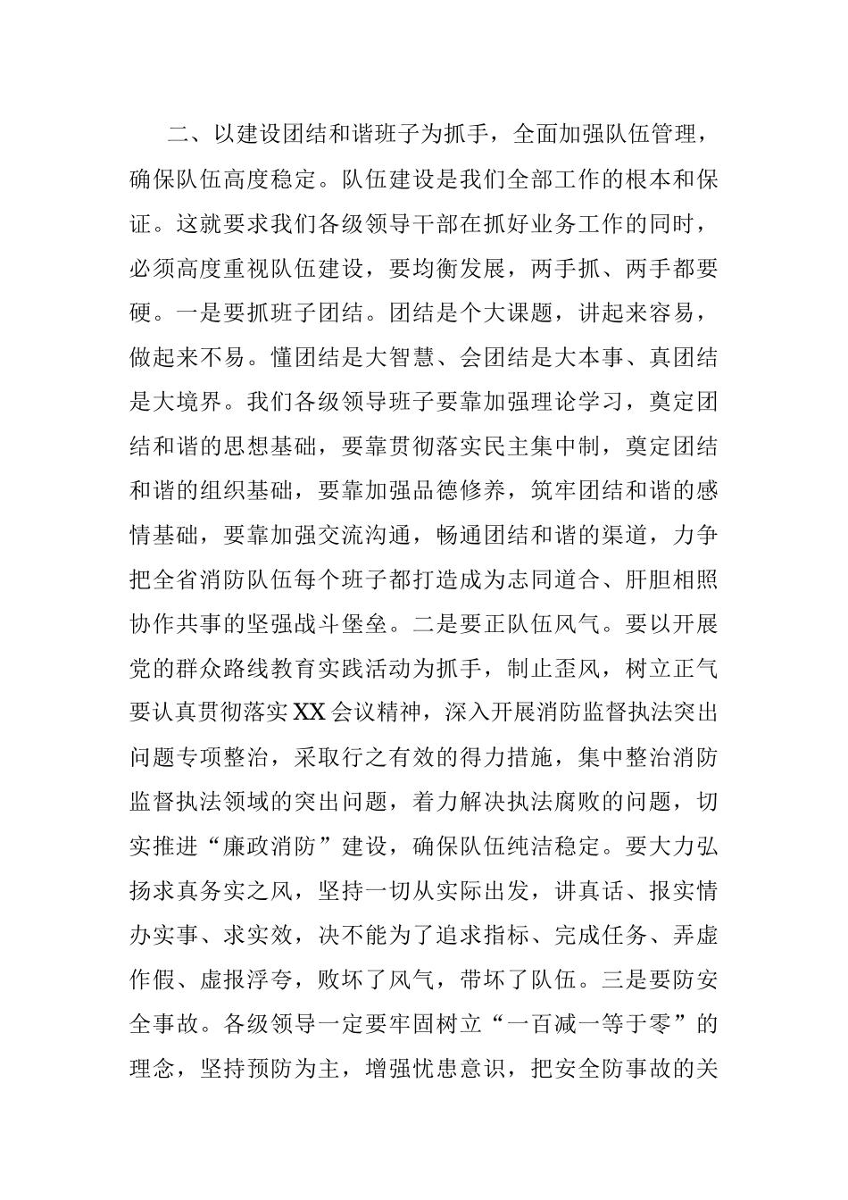 2023年在安全隐患大排查大整治活动暨工作推进会议上的讲话.docx_第3页