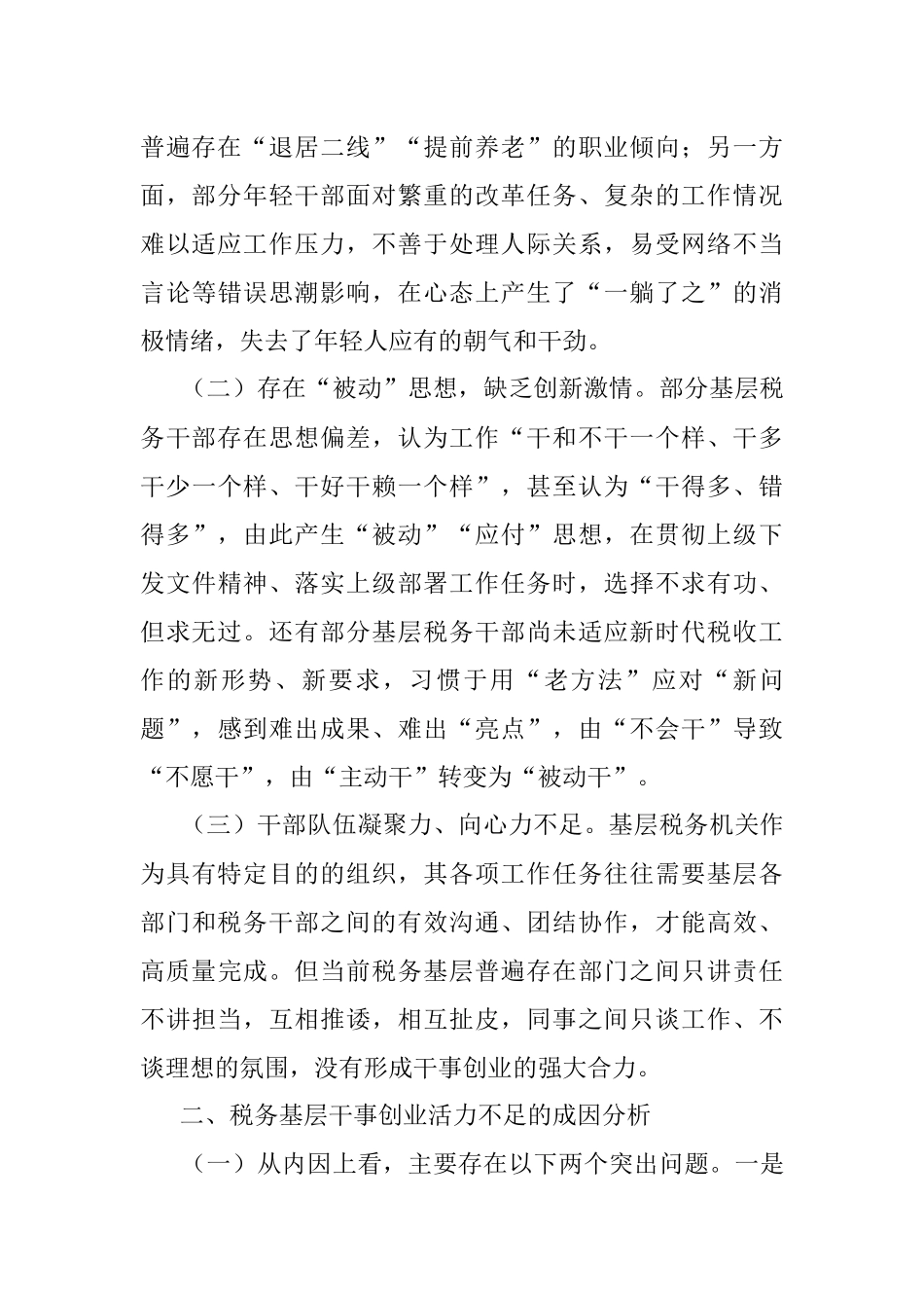 2023年关于激发税务基层干事创业活力的思考.docx_第2页