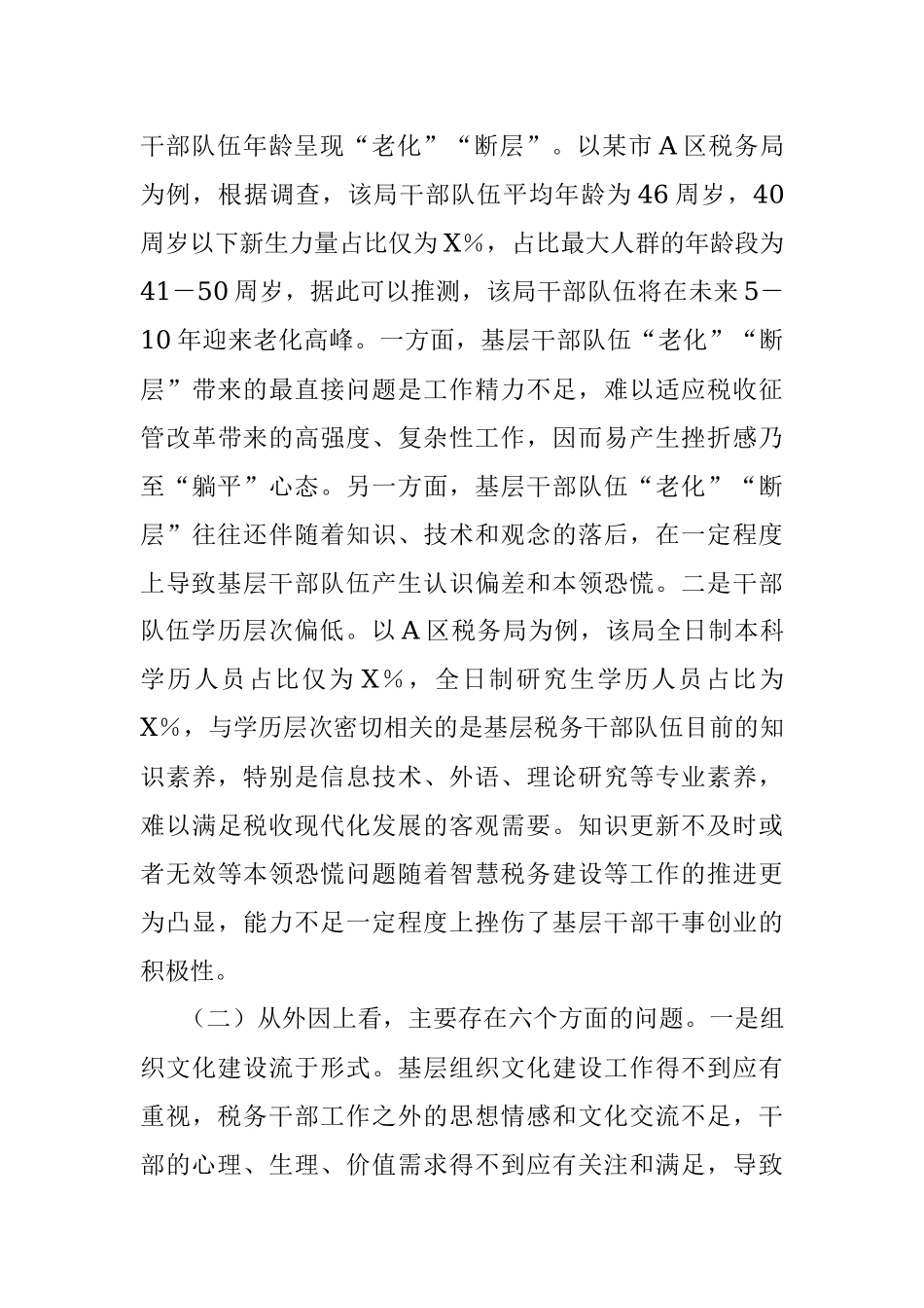 2023年关于激发税务基层干事创业活力的思考.docx_第3页