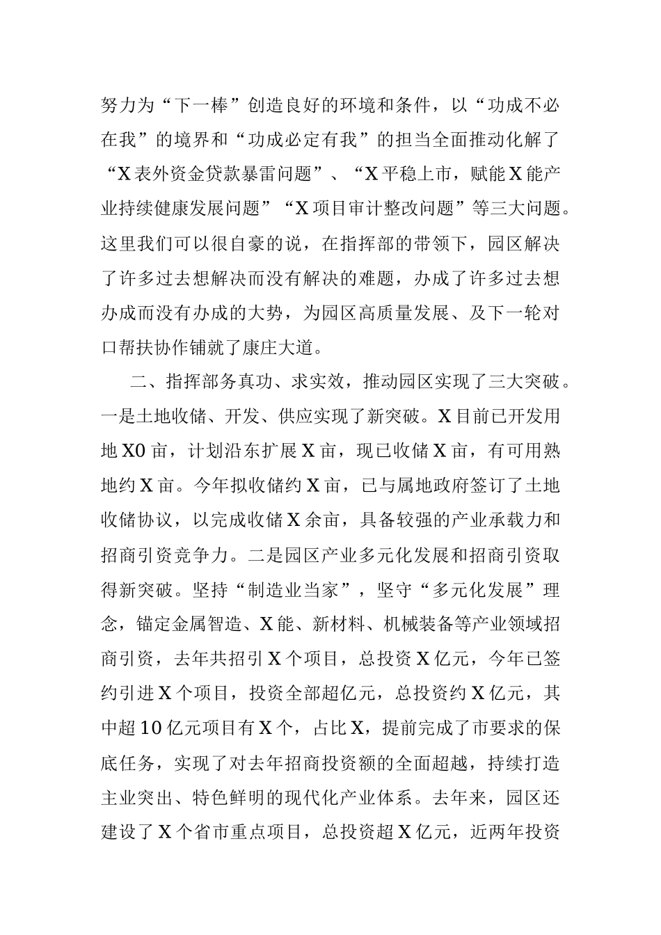 2023年在帮扶干部离任座谈会上的讲话.docx_第2页