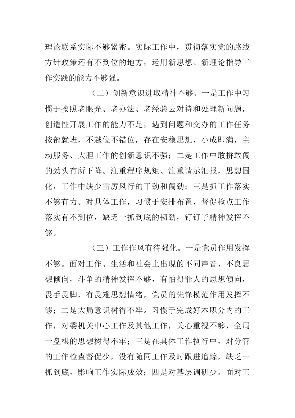 2023年关于纪委副书记、监委副主任教育整顿党性分析报告.docx_第2页