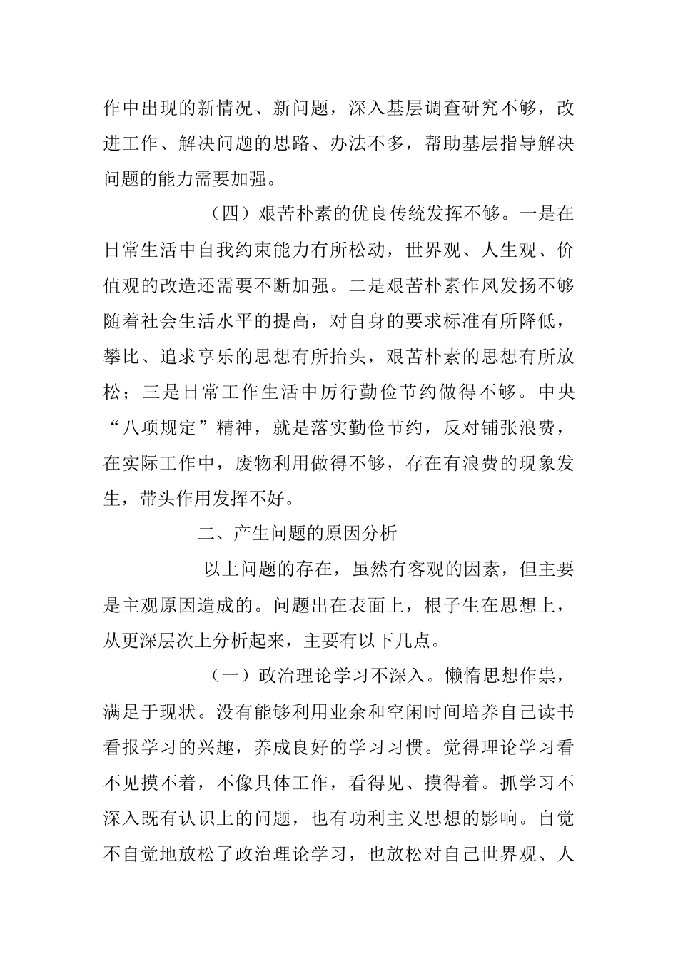 2023年关于纪委副书记、监委副主任教育整顿党性分析报告.docx_第3页