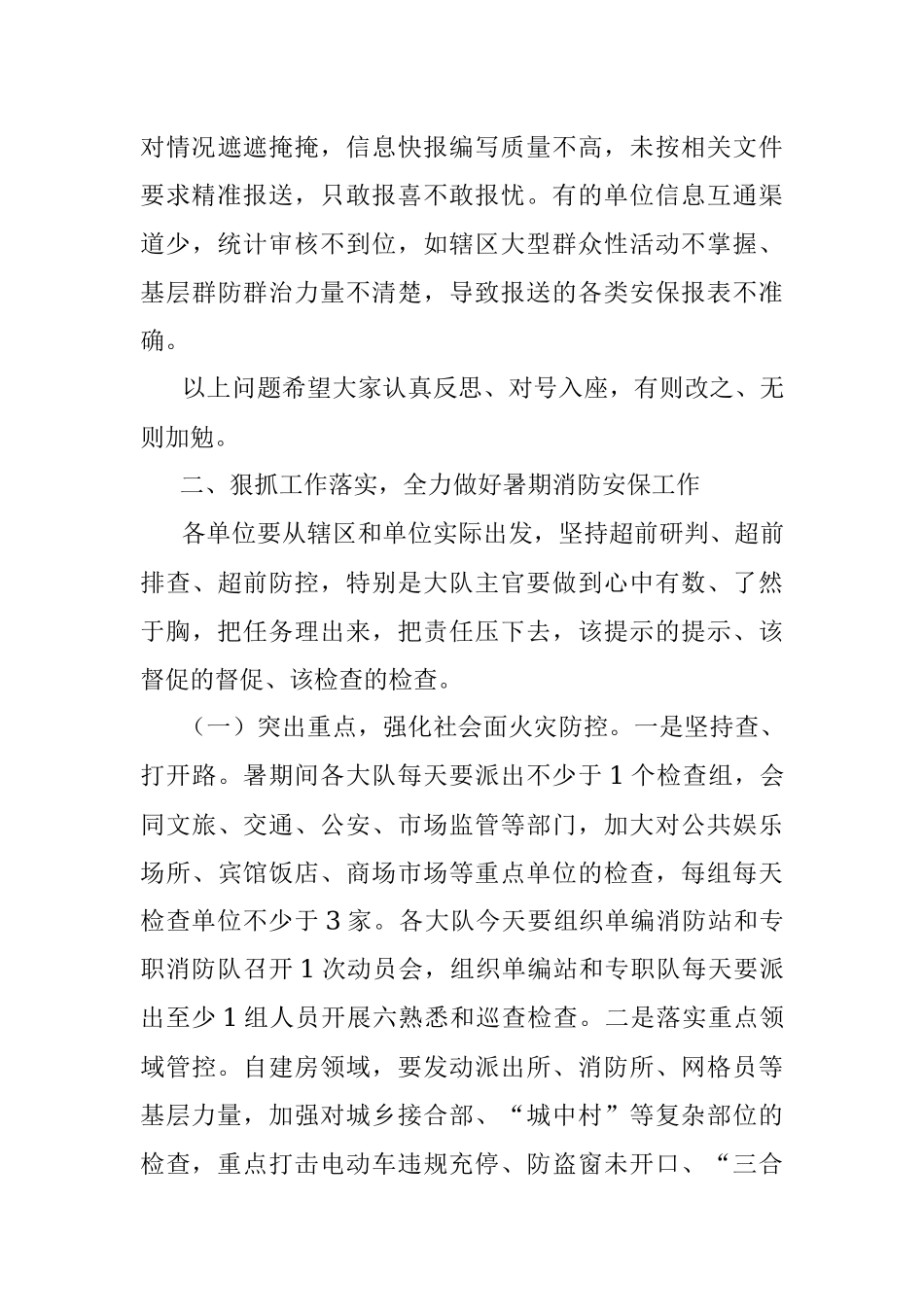 2023年在暑期消防安保工作会议上的讲话.docx_第2页