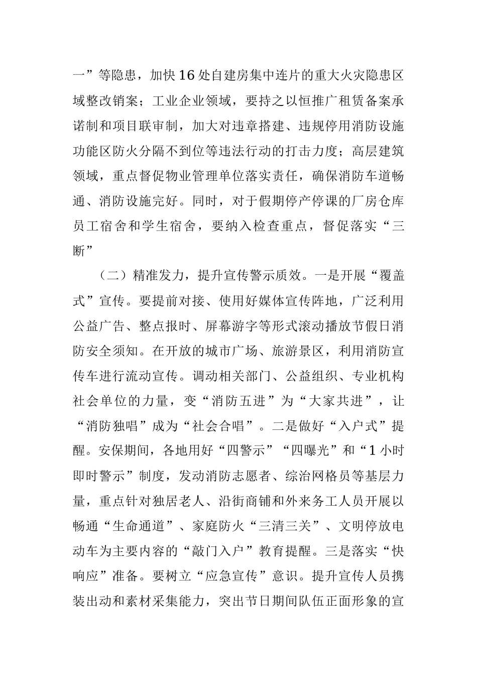 2023年在暑期消防安保工作会议上的讲话.docx_第3页