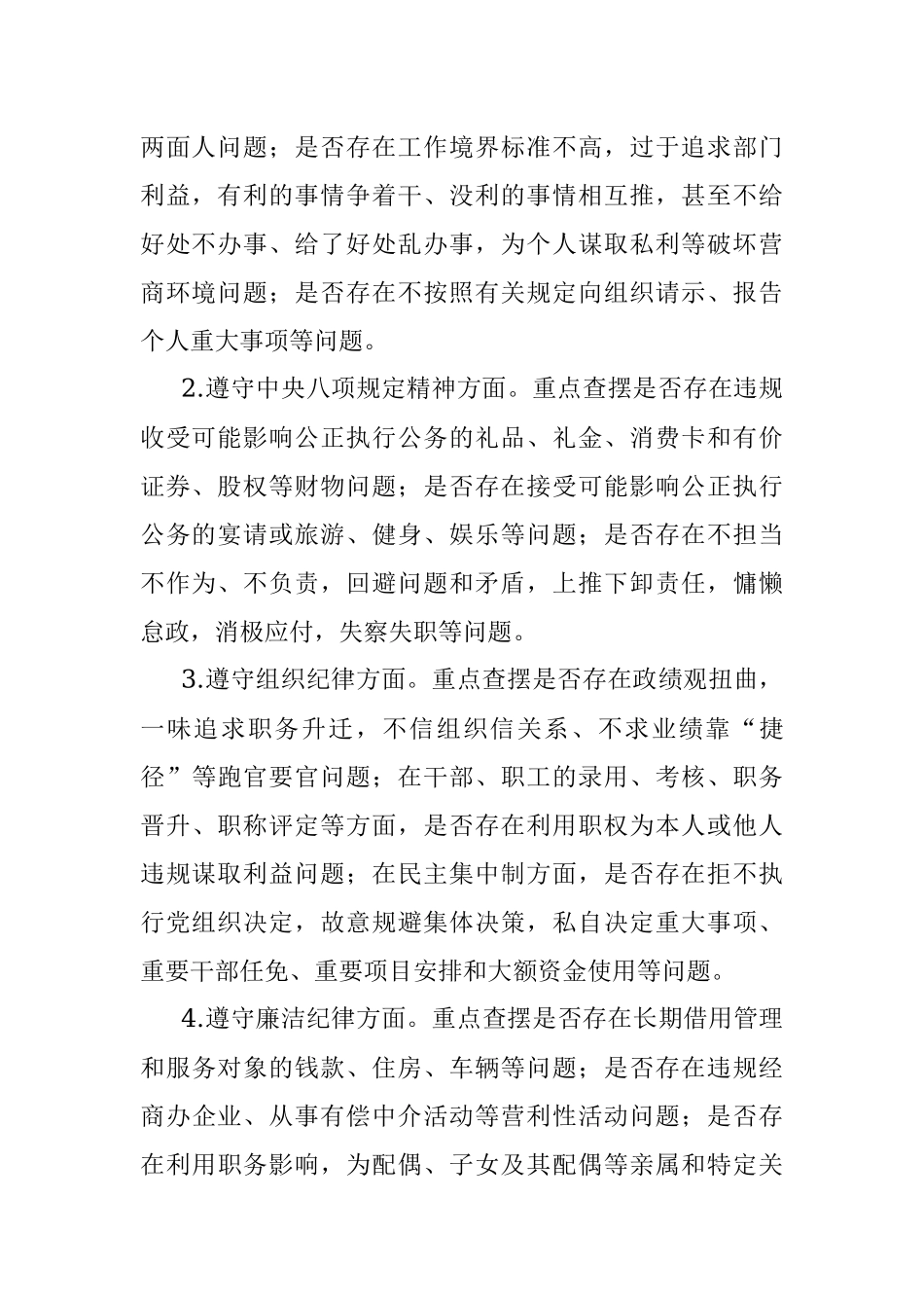 2023年关于领导班子关于召开消除某些恶劣影响专题民主生活会的方案.docx_第2页