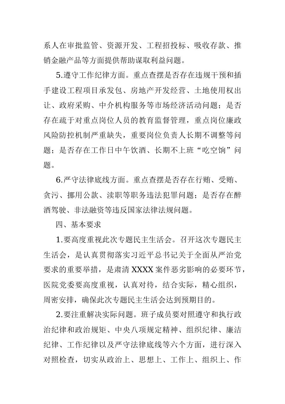 2023年关于领导班子关于召开消除某些恶劣影响专题民主生活会的方案.docx_第3页