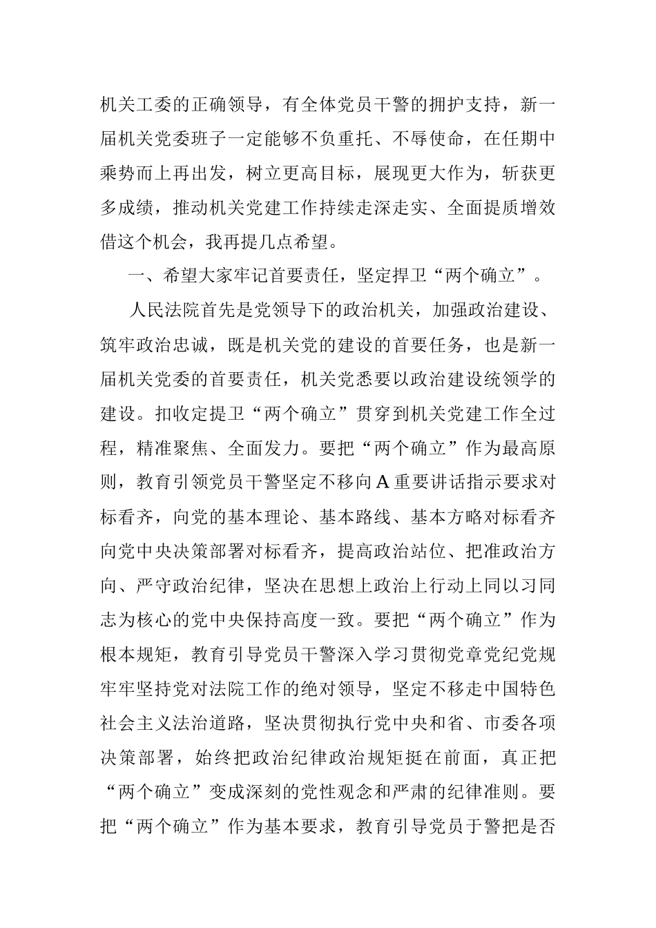 2023年在法院机关党委换届选举工作会上的讲话.docx_第2页