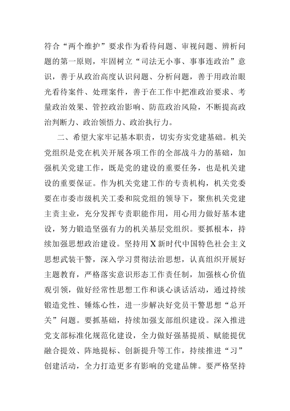 2023年在法院机关党委换届选举工作会上的讲话.docx_第3页