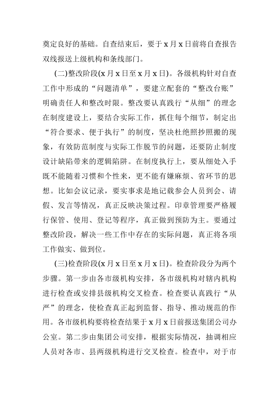 2023年办公室条线检查工作实施方案.docx_第3页