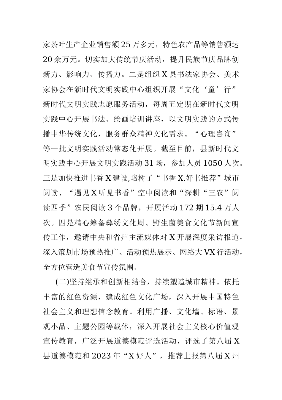 2023年县“五城共建”文明县城创建工作推进情况汇报.docx_第2页