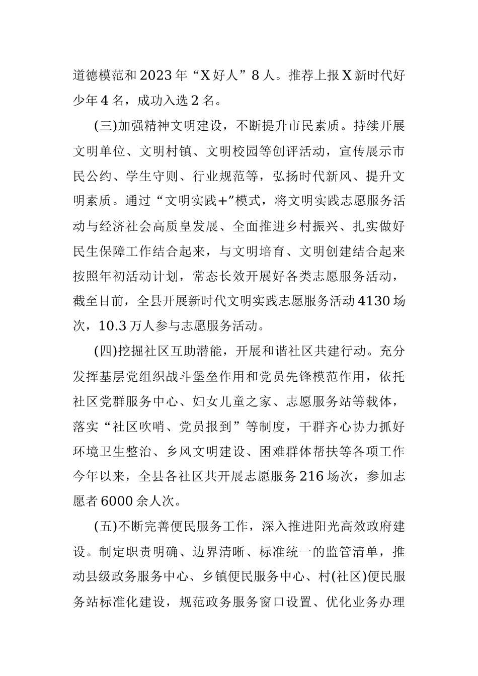 2023年县“五城共建”文明县城创建工作推进情况汇报.docx_第3页