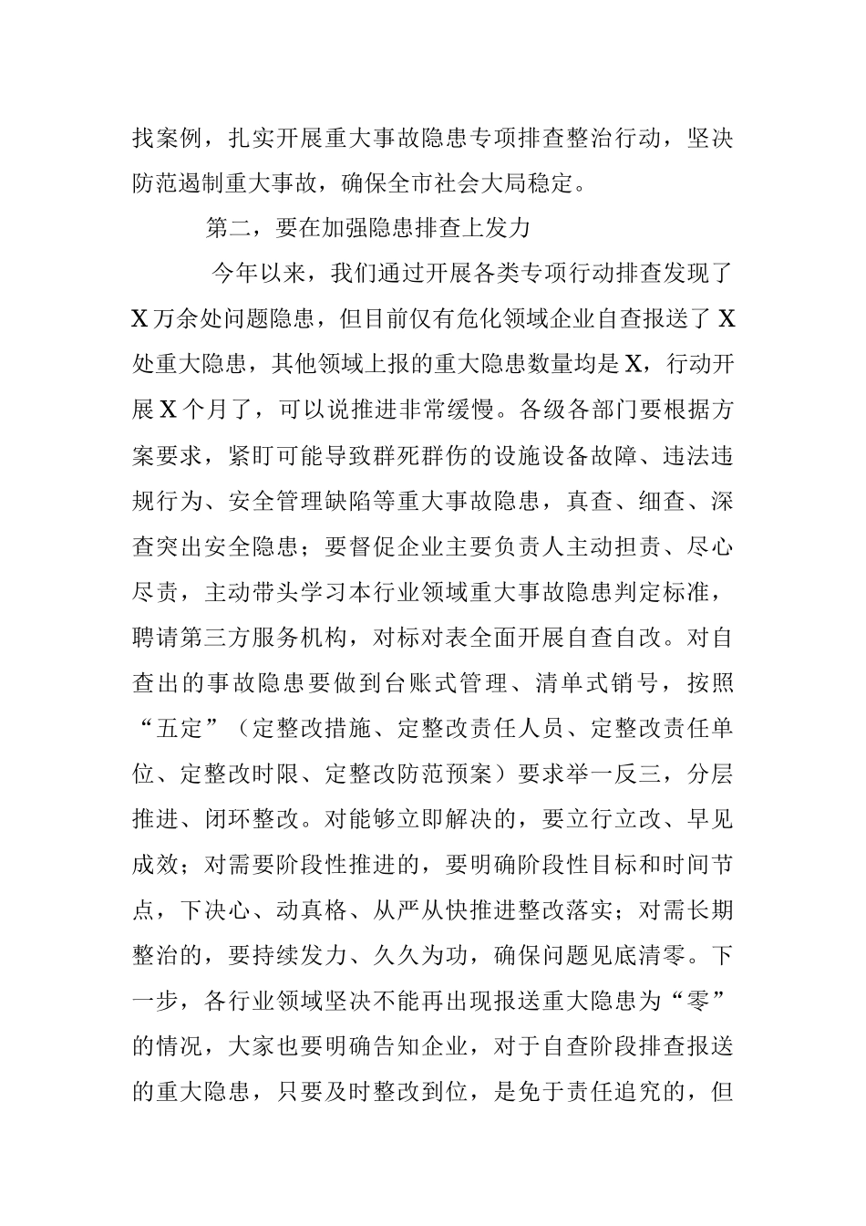 2023年在重大事故隐患专项排查整治行动调度会议上的讲话.docx_第2页