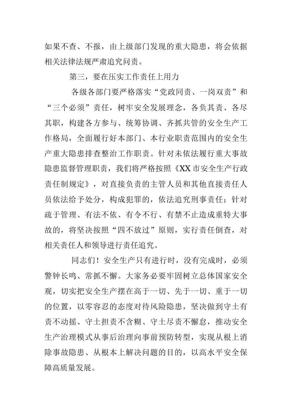 2023年在重大事故隐患专项排查整治行动调度会议上的讲话.docx_第3页